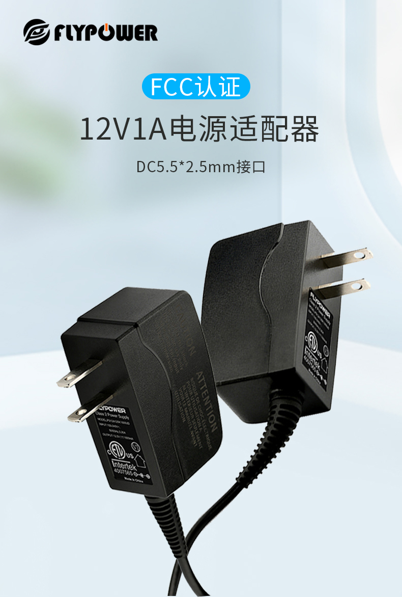 飛天鷹12V1A電源適配器，100%嚴格測試讓您使用更放心