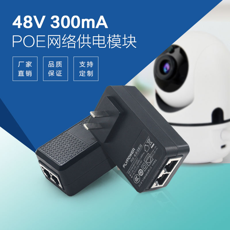 PoE供電器的選擇