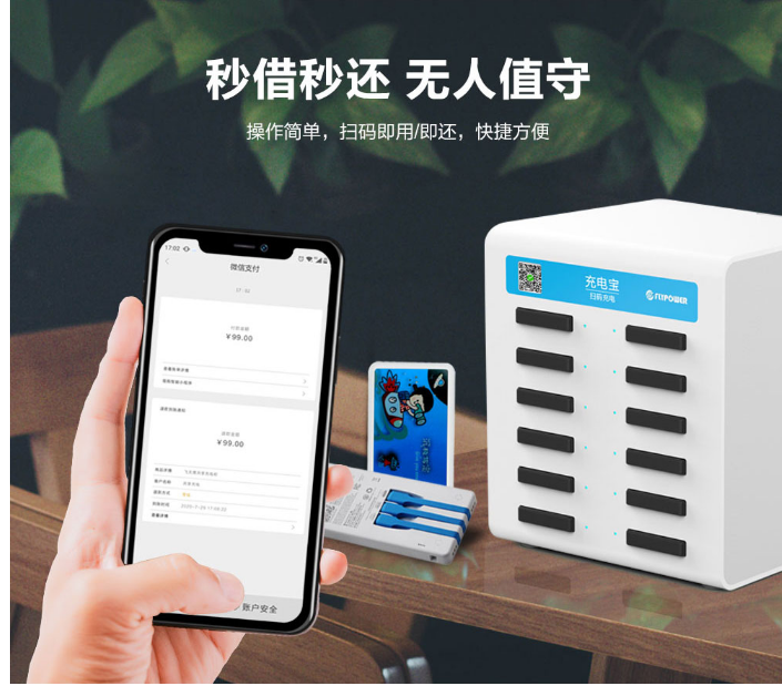共享充電寶成商家標配，便民加“引流”