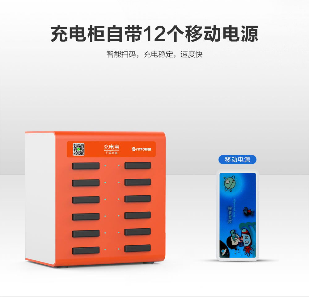 共享充電寶成敗的關鍵在“速度”