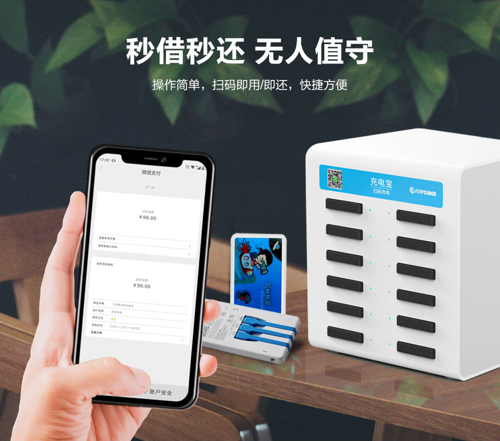 共享充電寶為什么能盈利賺錢？