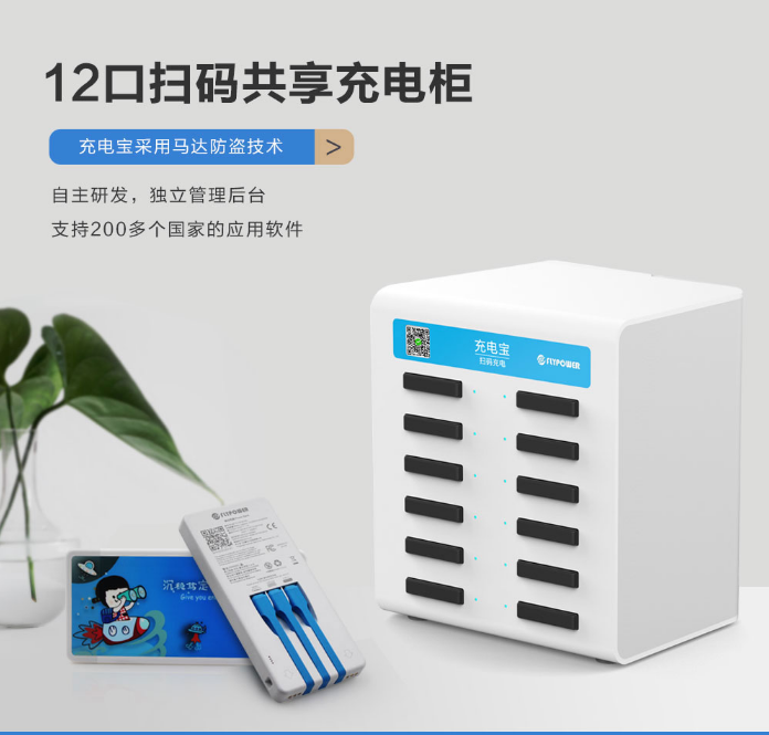 共享充電寶“拯救”了共享經(jīng)濟嗎？