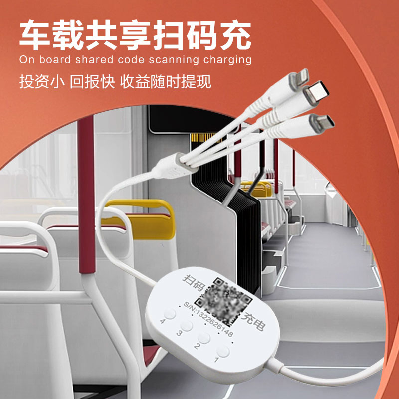 投資大巴掃碼充電器，就找flypower