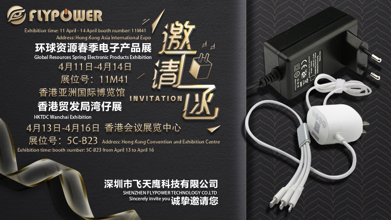飛天鷹——2019香港春季環(huán)球資源電子展邀請(qǐng)函！