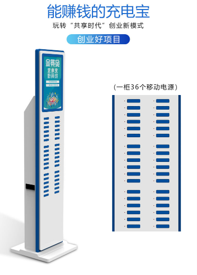 共享充電寶為什么一定能成功？