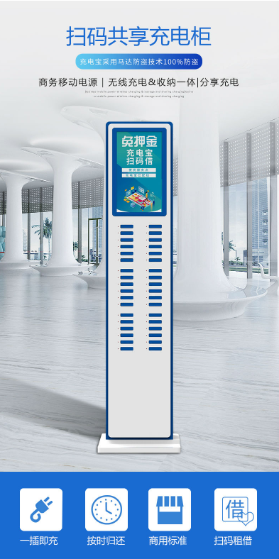共享充電寶廣告機(jī)有哪些獨特優(yōu)勢？
