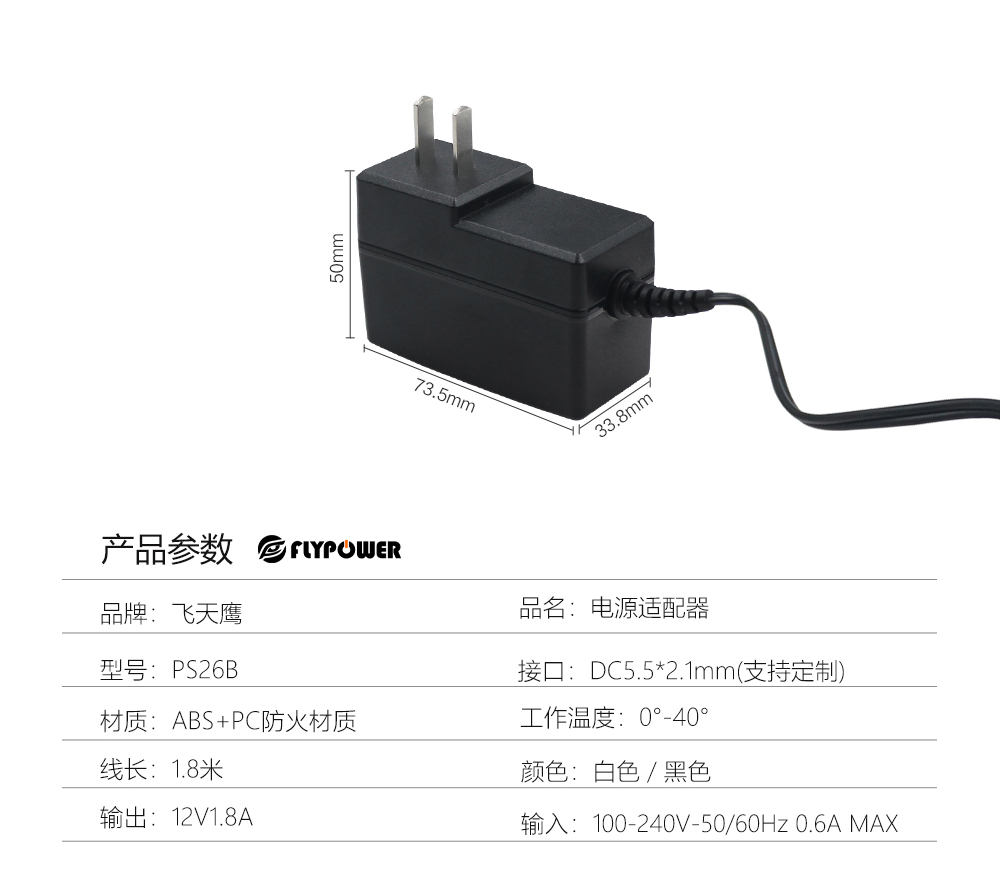 飛天鷹掃地機(jī)電源適配器，穩(wěn)定又安全