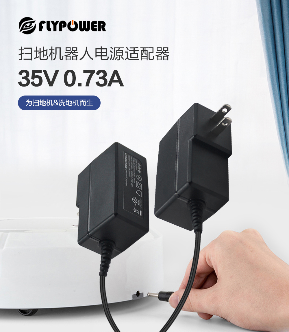 飛天鷹35V0.68A電源適配器，一款洗地機、掃地機器專用的優(yōu)質(zhì)電源！