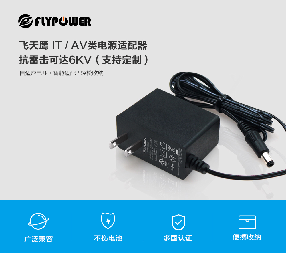 飛天鷹12V1A路由器電源適配器，外形十分小巧，攜帶特別方便。