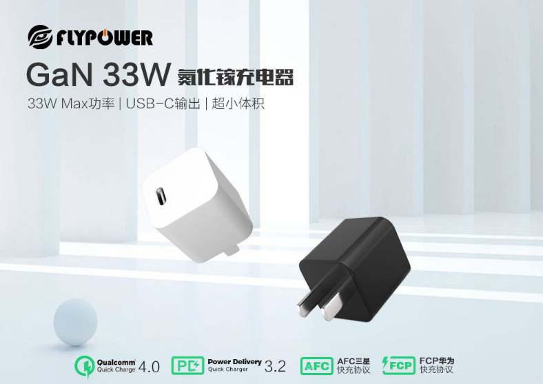 飛天鷹33W氮化鎵充電器，協(xié)議多而全，小巧又精致