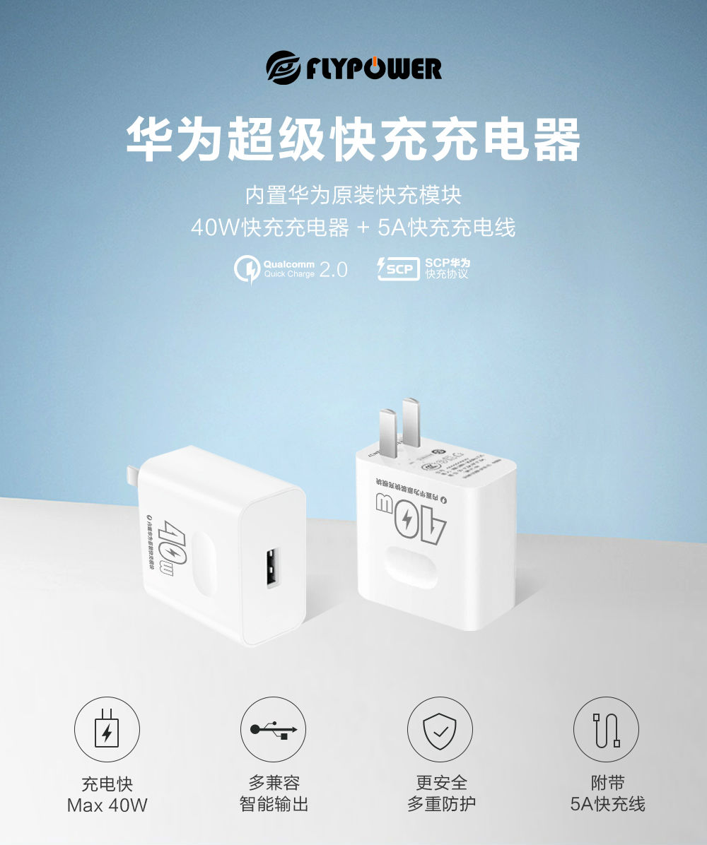 在哪能買到華為40W華為超級快充？來飛天鷹科技即可