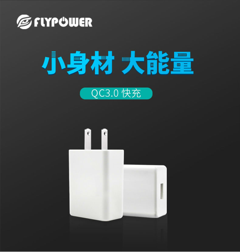 飛天鷹18W QC3.0充電器，外出無需帶多個充電器，帶一個就夠